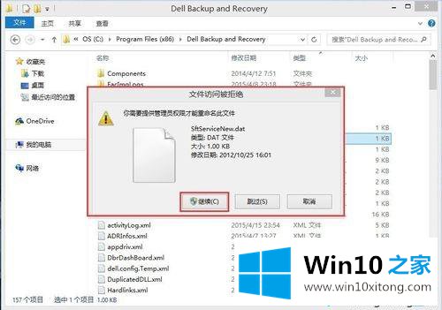 win10系统如何关闭Dell backup and recovery开机自动启动的操作图文教程