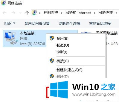 Win10系统打开本地连接属性的解决手法