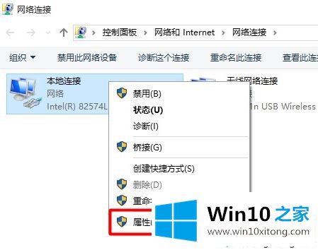 Win10系统打开本地连接属性的解决手法