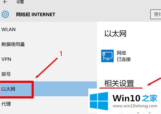 Win10系统打开本地连接属性的解决手法