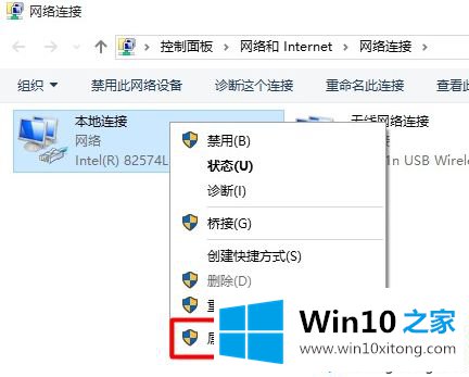 Win10系统打开本地连接属性的解决手法