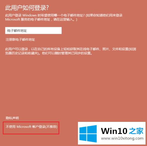 win10怎么添加本地账户的修复要领