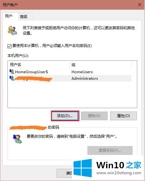 win10怎么添加本地账户的修复要领