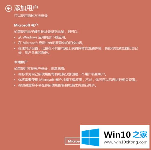 win10怎么添加本地账户的修复要领