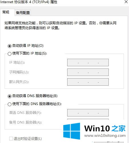 Win10系统更改本地连接ip地址的详尽处理举措