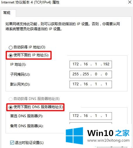 Win10系统更改本地连接ip地址的详尽处理举措