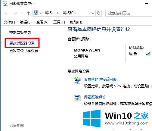 Win10系统更改本地连接ip地址的详尽处理举措