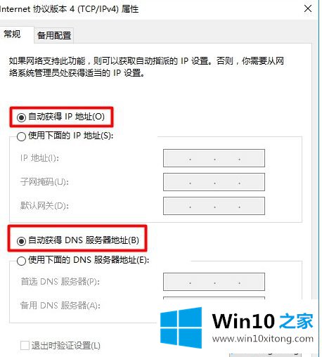 Win10系统更改本地连接ip地址的详尽处理举措