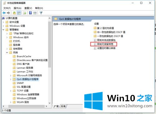 win10怎么提高网速的解决办法