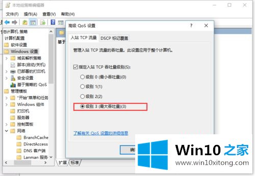 win10怎么提高网速的解决办法