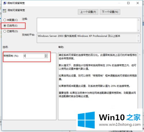 win10怎么提高网速的解决办法