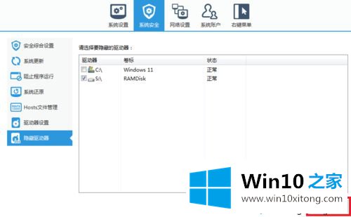 win10系统隐藏驱动器的操作方案