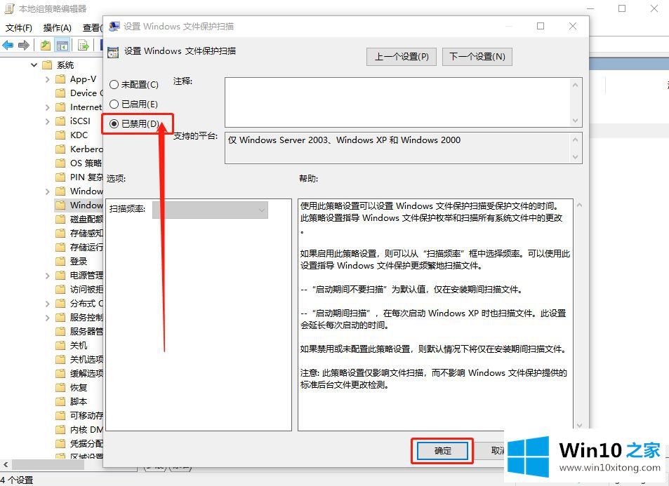 Win10系统文件保护如何关闭的解决方法