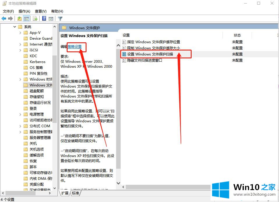 Win10系统文件保护如何关闭的解决方法