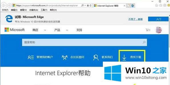 win10怎么升级ie浏览器的详细处理手段