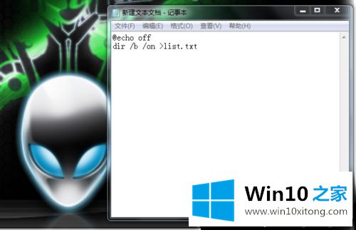 win10系统把txt改成bat格式的完全处理技巧