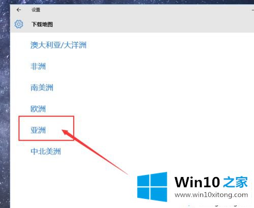 Win10系统下载和使用离线地图的操作方式