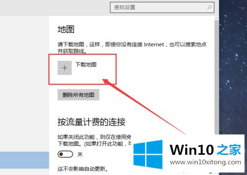 Win10系统下载和使用离线地图的操作方式