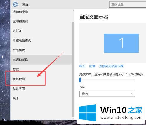 Win10系统下载和使用离线地图的操作方式