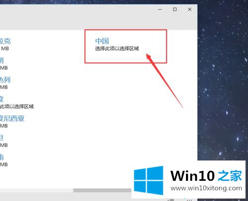 Win10系统下载和使用离线地图的操作方式