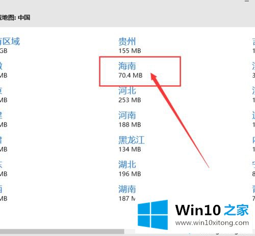 Win10系统下载和使用离线地图的操作方式