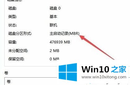 win10系统分区是mbr还是gpt的具体处理伎俩