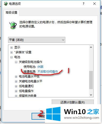 win10怎么设置低电量不休眠的完全解决步骤