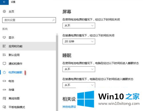 win10怎么设置低电量不休眠的完全解决步骤