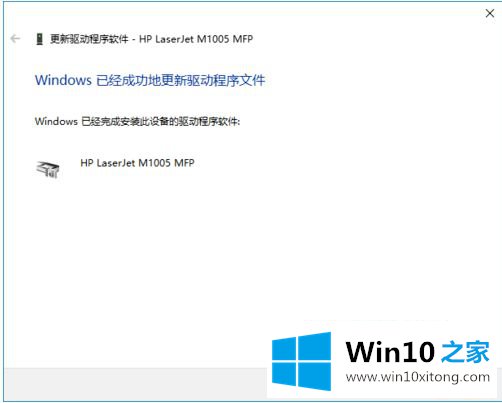 win10系统hp1005打印机无法扫描的解决办法