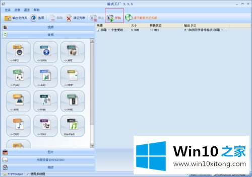 win10系统音乐格式如何转换的详尽解决要领