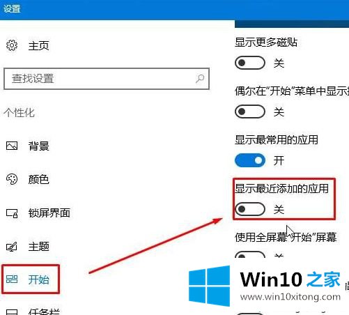 win10系统如何关闭开始菜单中的途径