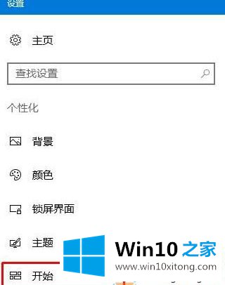 win10系统如何关闭开始菜单中的途径