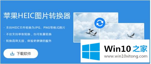 win10如何查看heic文件的具体操作手法