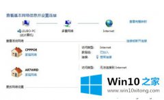 本文解决Win10系统修改网络名称的详细处理要领