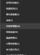 技术给您说win10蓝牙设备老是掉线的具体操作步骤