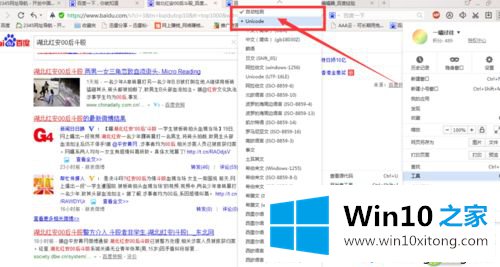 win10系统百度浏览器出现乱码的详细处理手段