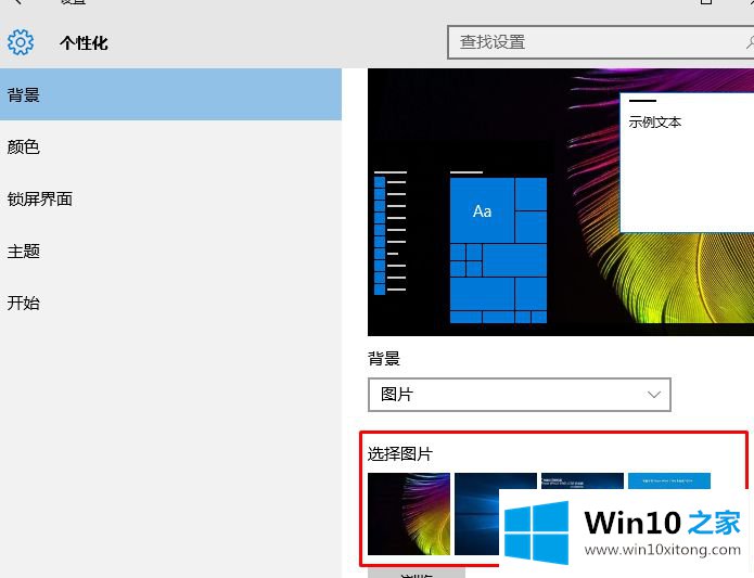 win10怎么设置桌面壁纸的详细解决步骤