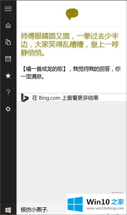 Win10小娜功能不发声只显示文字的详尽操作手法