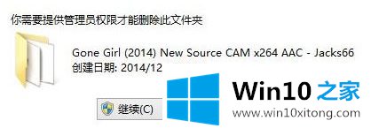 win10 ghost提示需要权限才能删除怎么获得的完全解决方法