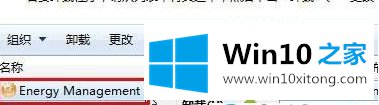 win10系统下电源模式总会自动切换更改为“节能”模式的具体解决方式