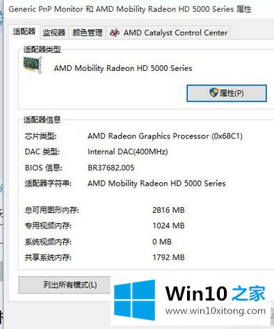 win10怎么设置120hz刷新率的完全解决教程