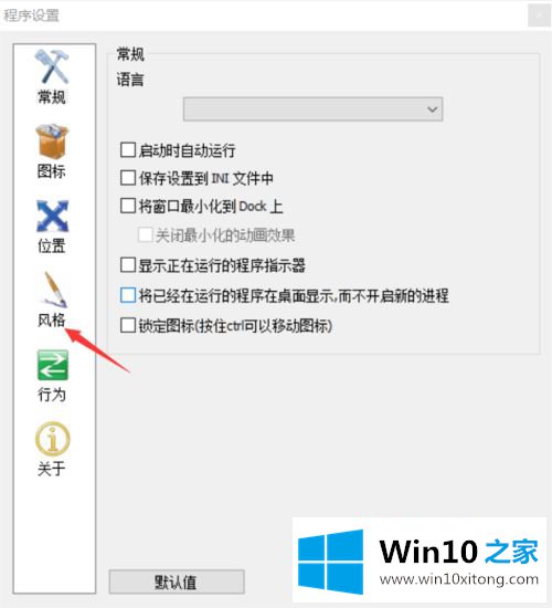 win10怎么设置像mac系统一样的完全解决方法