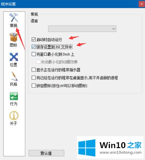 win10怎么设置像mac系统一样的完全解决方法