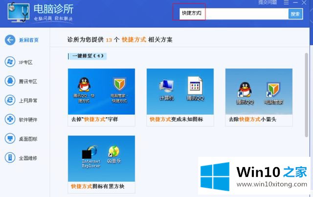 win10怎么删除快捷方式箭头的具体处理技巧