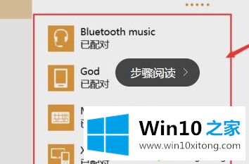 win10系统使用蓝牙传图片的具体处理步骤