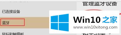 win10系统使用蓝牙传图片的具体处理步骤
