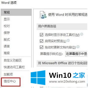 win10打开office频繁提示登陆用户名和密码怎么取消的具体解决手段