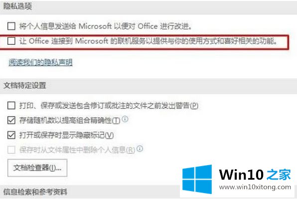 win10打开office频繁提示登陆用户名和密码怎么取消的具体解决手段