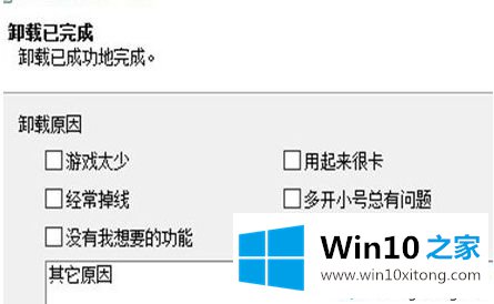 win10系统卸载迅雷游戏盒子的操作本领