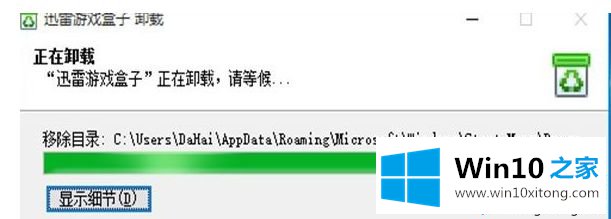 win10系统卸载迅雷游戏盒子的操作本领